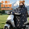 Suitable for Yadi Guanneng T30-D electric vehicle windshield quilt, winter velvet thickened battery vehicle waterproof winter model