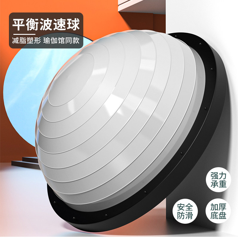 波速球半圆加厚防爆瑜伽器材平衡球 天真年代运动瑜伽球
