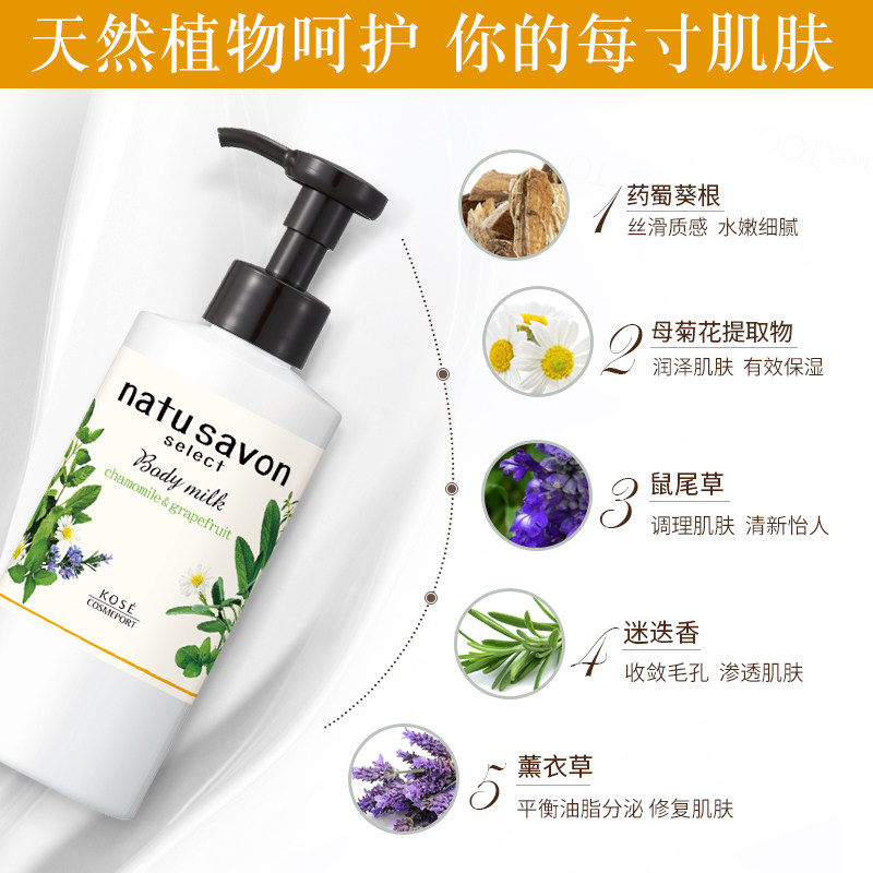 高丝魅宝日本进口甘菊补水身体乳液 kosecosmeport海外身体乳/霜