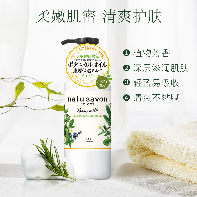 高丝魅宝日本进口甘菊补水身体乳液 kosecosmeport海外身体乳/霜