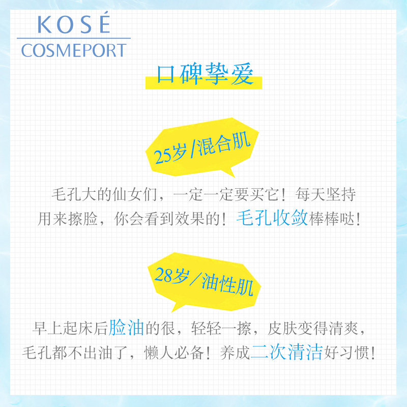 kose反孔水300ml女收缩毛孔爽肤水 kosecosmeport海外化妆水/爽肤水