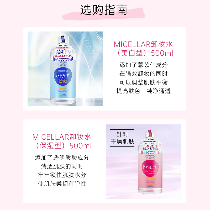 高丝softymo脸部温和卸妆卸妆水 kosecosmeport海外卸妆