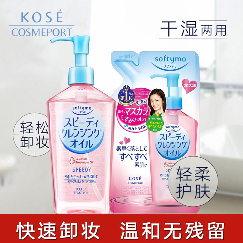 kose眼唇脸部清洁无刺激日本卸妆油 kosecosmeport海外卸妆