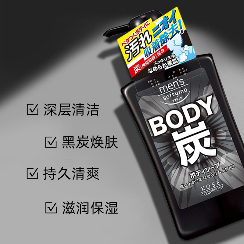 kose竹炭男550ml持续留香沐浴露 kosecosmeport海外沐浴露