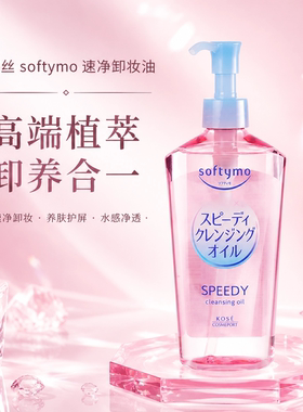 【超值组合】KOSE高丝卸妆油240mll快速乳化正装旅行便携装