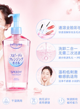 kose高丝快速卸妆油240ml