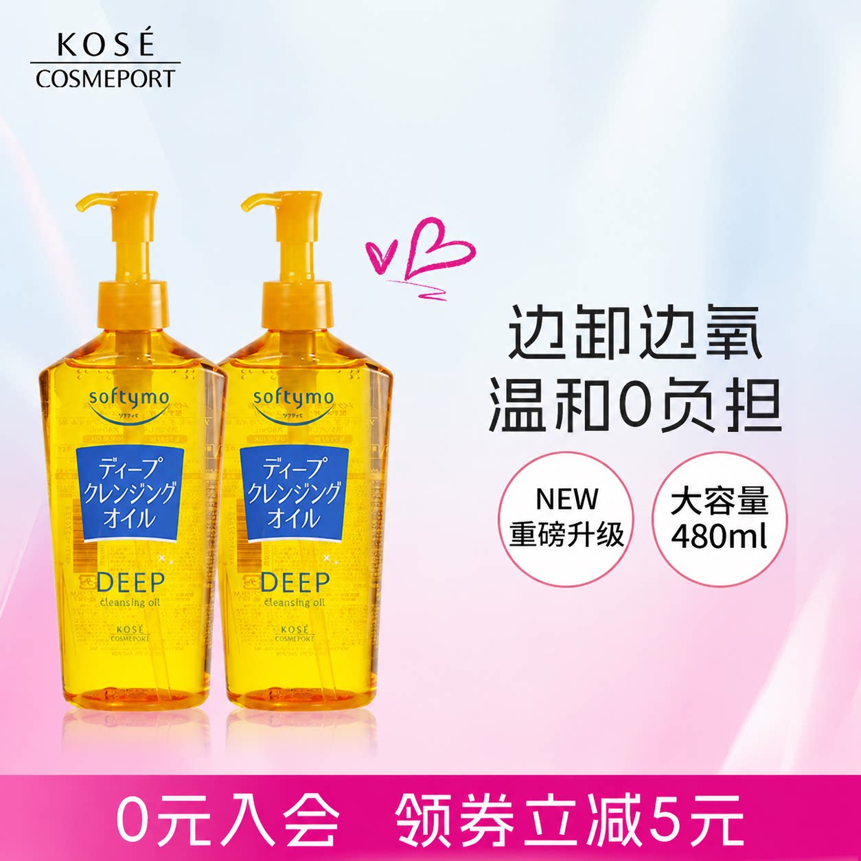 【囤货装】KOSE高丝卸妆油240ml*2脸部眼唇专用深层清洁温和敏肌  眼实拍商品图