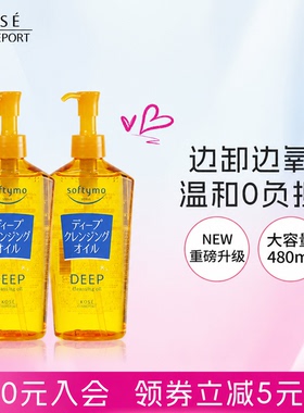 高丝/kose卸妆油清洁养肤240ml