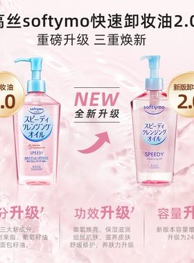 kose高丝卸妆油囤货套装