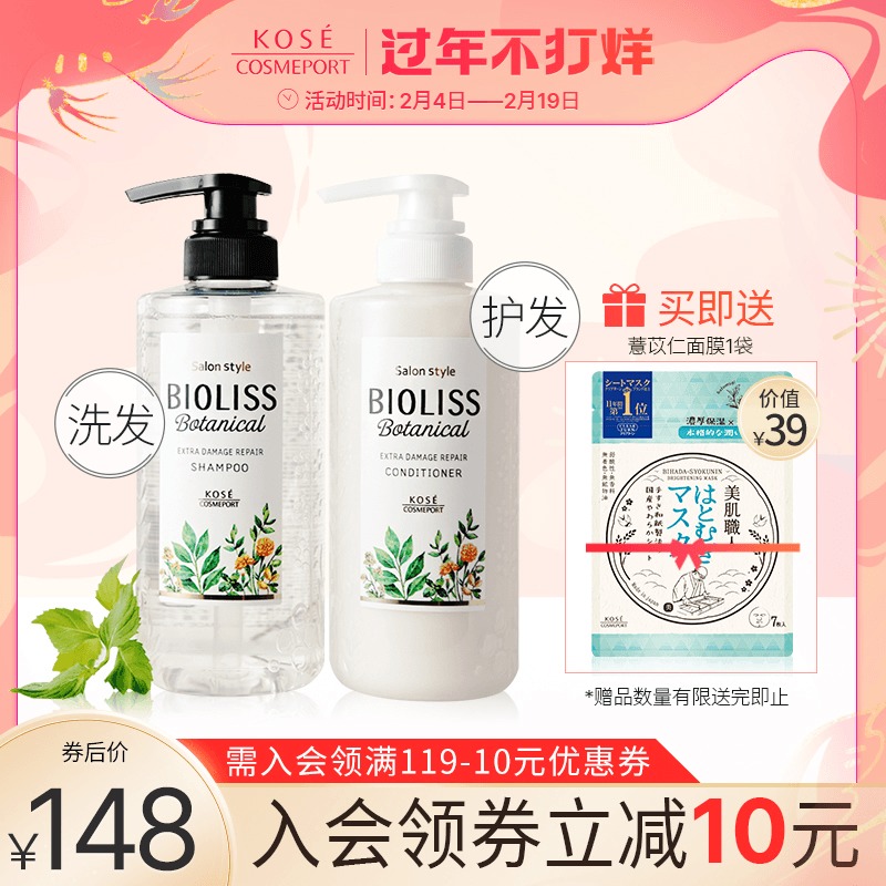 高丝BIOLISS植物洗护套装 洗发水480ml+护发素480ml-海淘便利屋