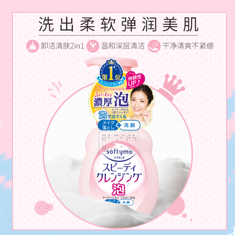 高丝softymo卸妆洁面泡沫洗面奶女温和清洁深层保湿200ml*2正品 - 图0