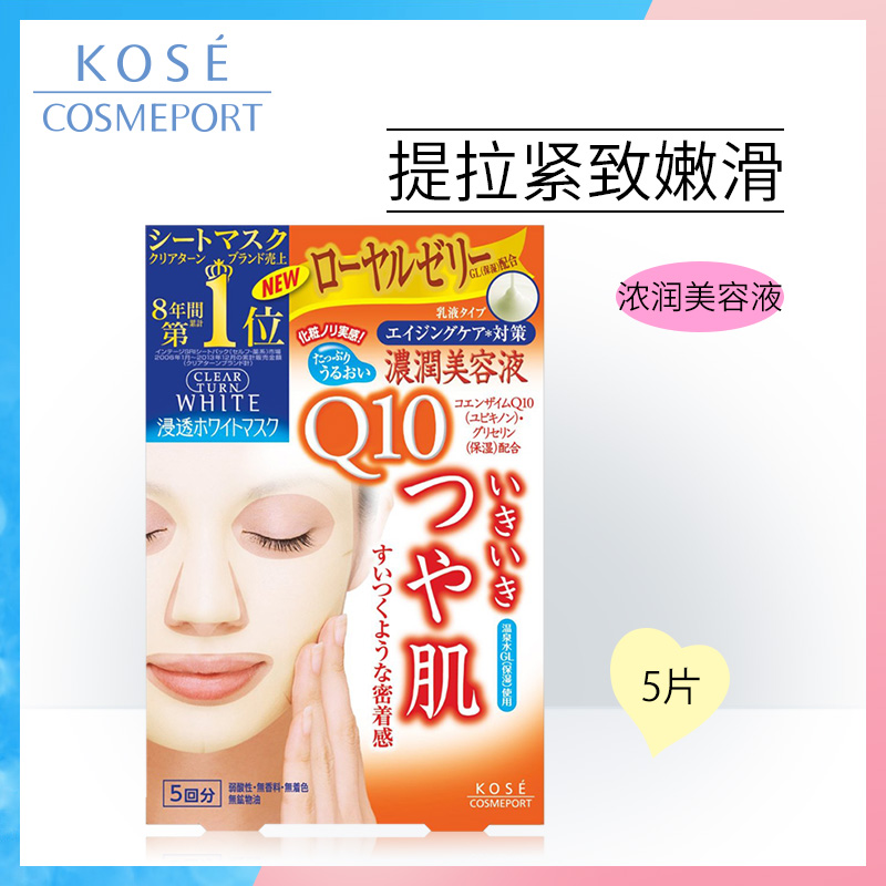 日本進口Kose高絲ClearTurn Q10美白光澤面膜5片提拉緊緻收縮毛孔