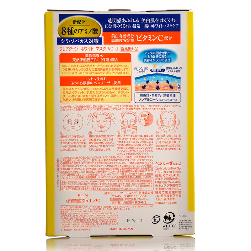 kose cosmeportclear turn美白面膜 kosecosmeport海外贴片面膜