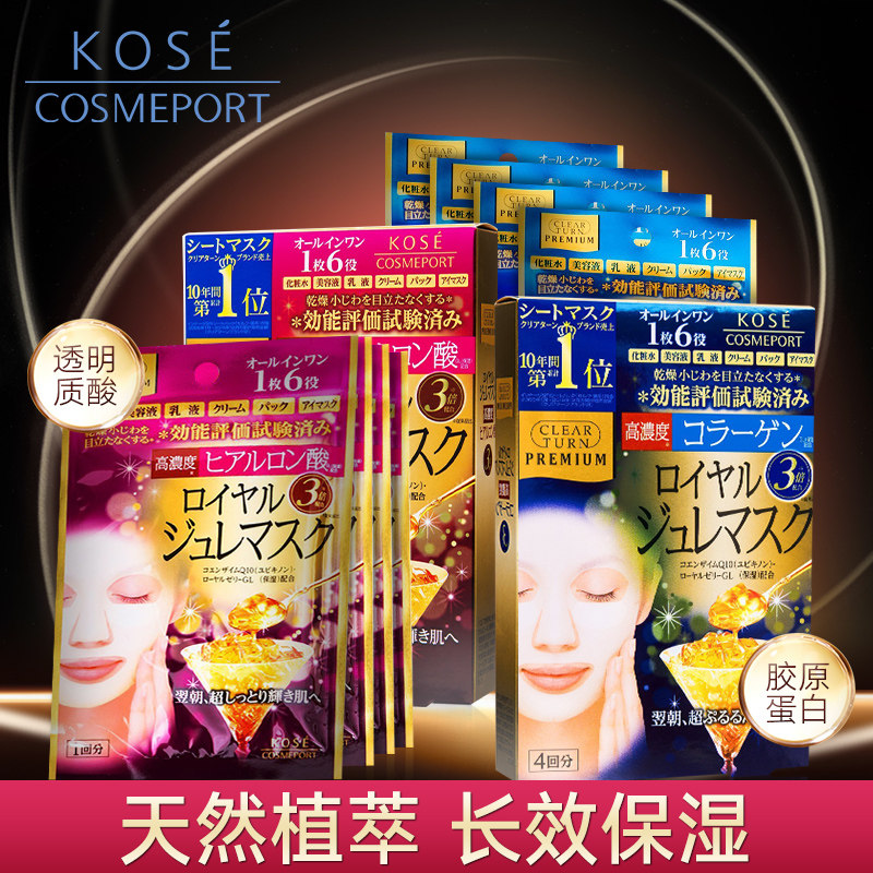  kosecosmeport海外贴片面膜