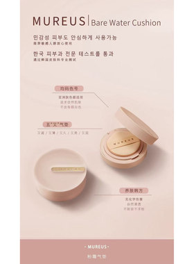Mureus水光裸肌气垫五又轻薄气垫mureus 粉霜气垫