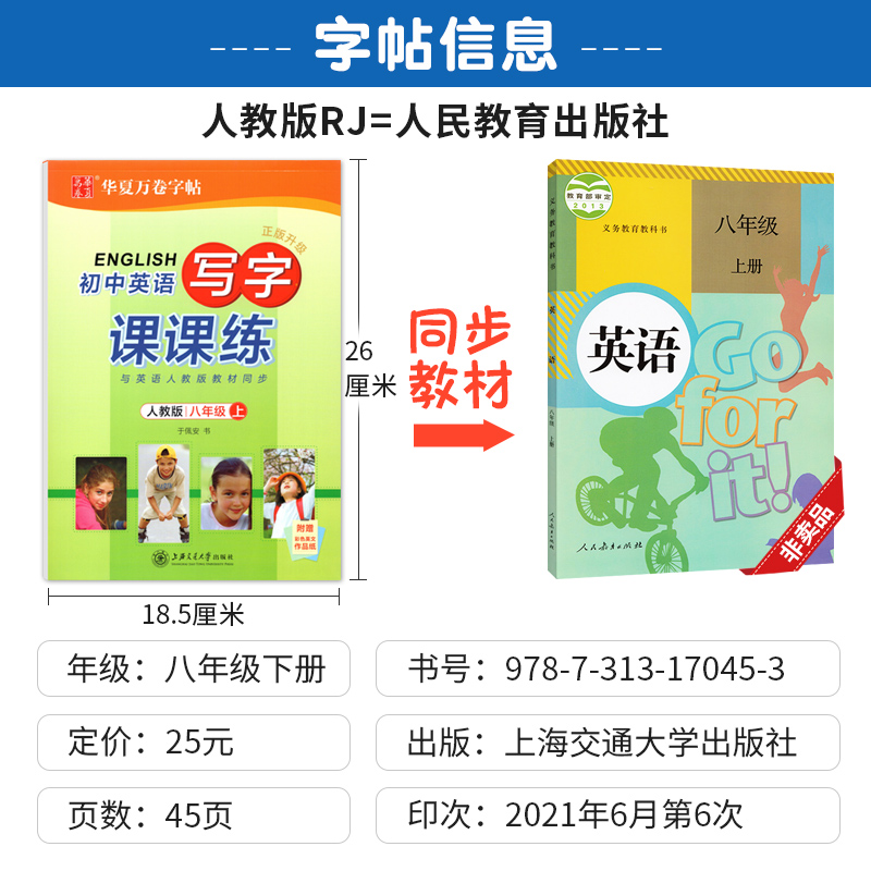 初中英语写字课课练字帖八年级上册英语人教版于佩安书 好字帮华夏万卷中学生8年级初二英语书法练习临描摹钢笔字帖一课一练