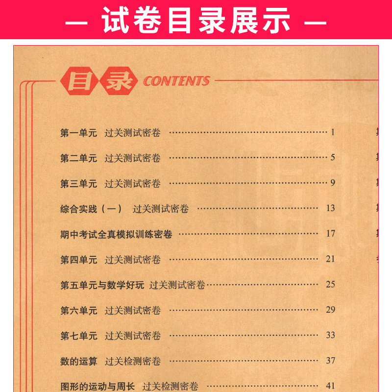 2026期末冲刺100分三年级下册数学北师版BS版 小学生数学三年级下册同步训练试卷测试卷单元达标卷期中期末考试模拟试卷子北师大版