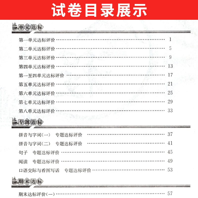 2024版 全程学业达标评价检测卷一二三四五六年级下册试卷测试卷全套语文数学部编人教版 小学生同步单元期中期末冲刺测试卷子上册 - 图2