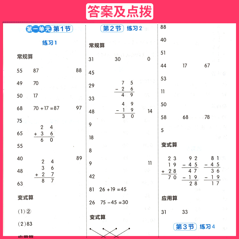 2023秋新版 荣德基星级口算天天练二年级数学上册北师版BS版 小学2年级口算训练习册心算速算巧算口算本 二年级口算心算速算天天练 - 图3