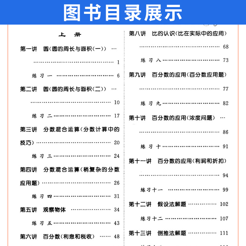 同步奥数培优六年级上下册北师版从课本到奥数举一反三小学奥数创新思维训练综合应用题天天练6年级数学培优新方法拓展同步练习册-图1