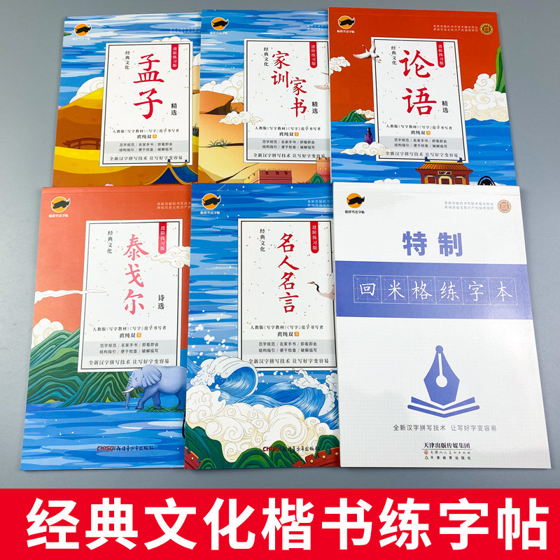 经典文化练字帖中外名言警句论语孟子泰戈尔名人名言经典文化家训家书精选特制回米格练字本庹纯双书楷书书法中小学生临摹描红字帖