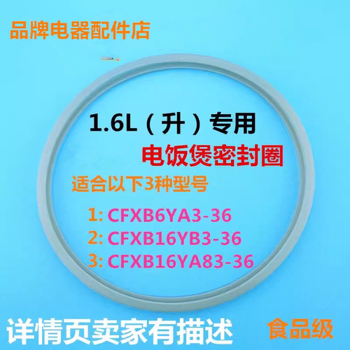 适用苏泊尔电饭煲CFXB16YA3-30/CFXB16YB3-30/1.6L密封圈硅胶圈 - 图0