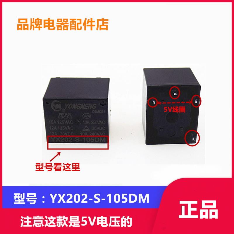 苏泊尔电饭煲电压力锅继电器SRD-S-112DM/YX202-S-105DM/5V/12V伏-图0