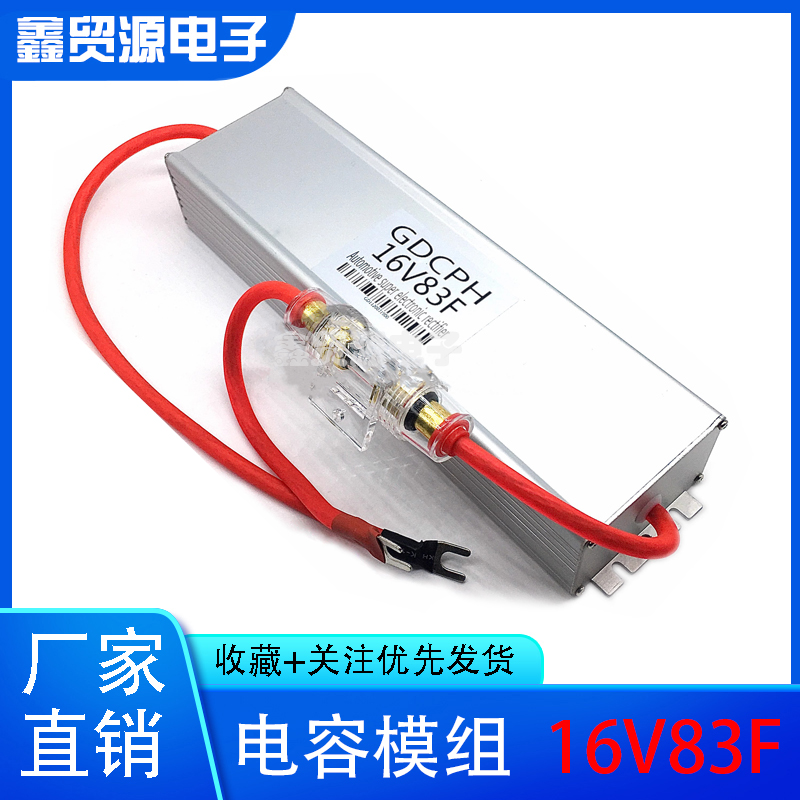 16V83F 超级电容 汽车电子整流器 智能 补充电流 启动 27V 500F - 图0