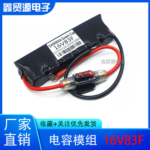 16V83F 超级电容 汽车电子整流器 智能 补充电流 启动 2.7V 500F - 图1