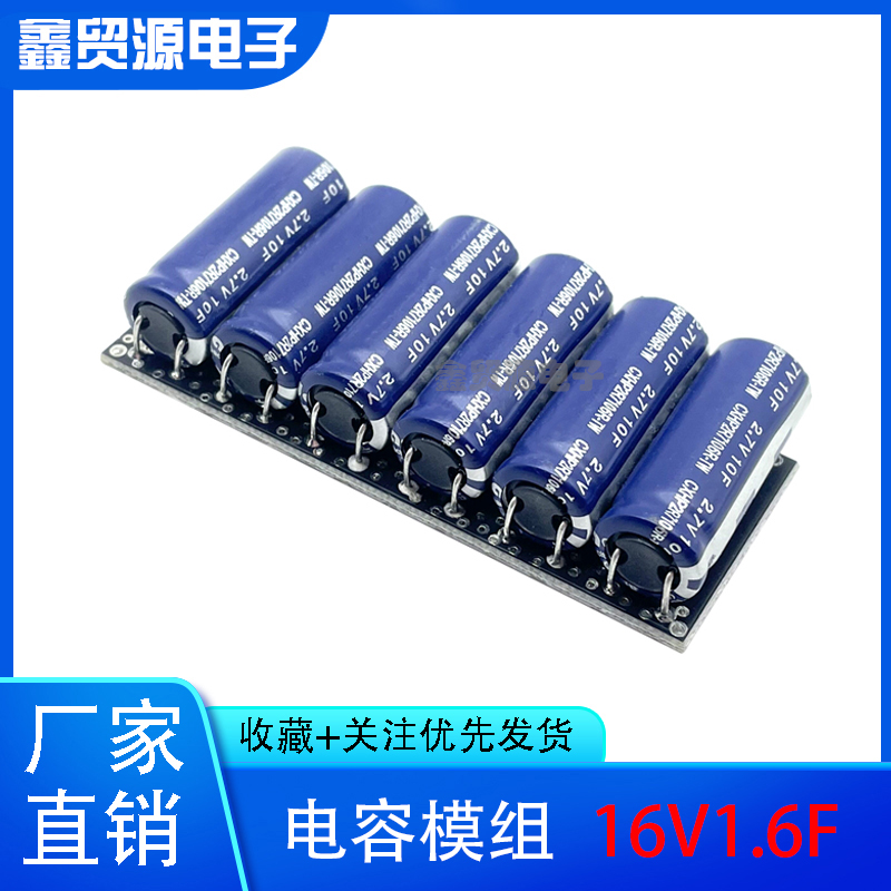 161FV22.模组V电池F F.法拉电容1V16超级电容后7F 电源备 16V106 - 图2