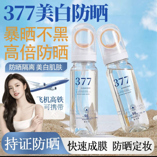 377 Whitening Sunscreen Spray ກັນນ້ຳ ແລະ ກັນເຫື່ອ