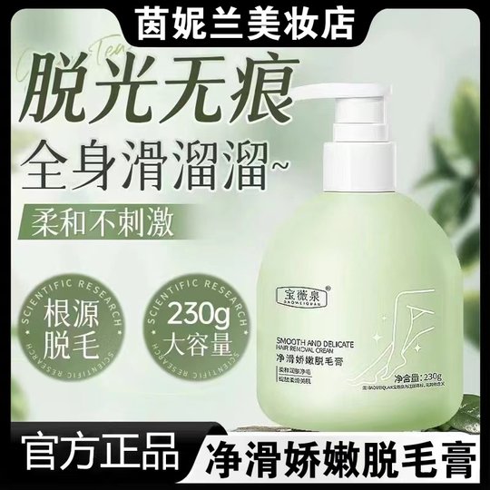 Официальный оригинальный крем для депиляции Baoweiquan, его можно очистить одним движением руки.