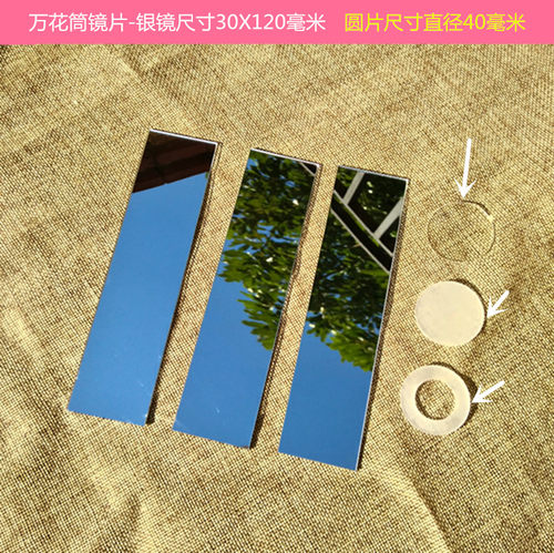 制作潜望镜的镜片 学生物理实验小镜子万花筒亚克力平面镜子方形 - 图2