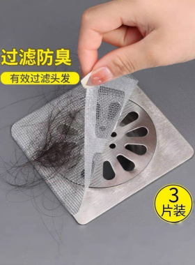 10片毛发过滤网卫生间下水道过滤器厨房防堵塞虫地漏贴头发防飞虫
