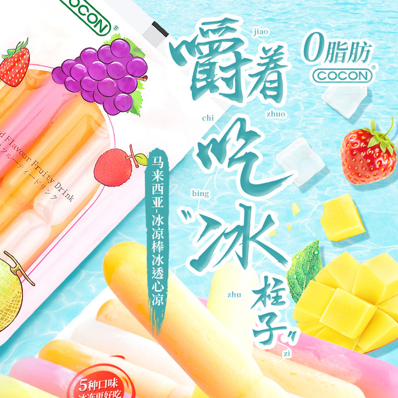 马来西亚进口可康多口味果汁棒棒冰零食10支