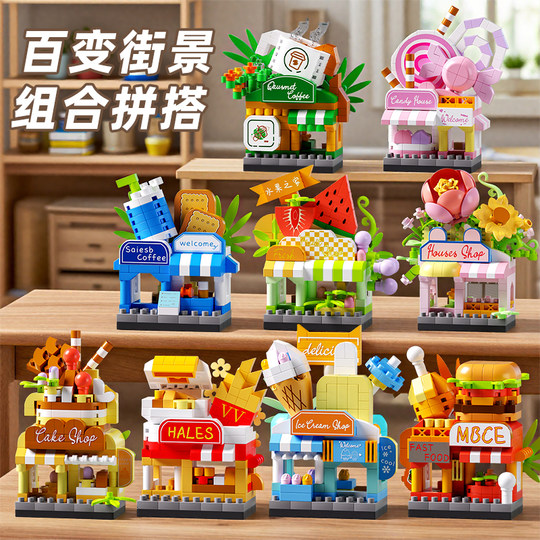 百变街景拼装积木花朵玩具小颗粒微型10拼图儿童9益智8男孩7女孩6