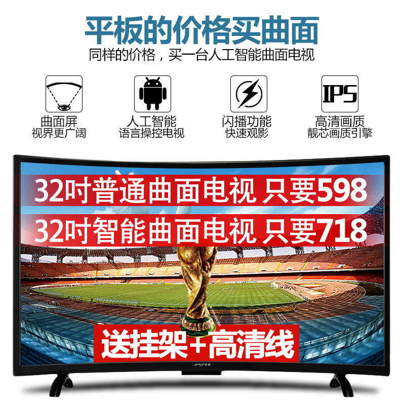 39 55 42 平板曲面 50 特价 wifi 网络智能 40 英寸液晶电视机 32 夏新 Amoi 39 55 42 平板曲面 50 特价 wifi 网络智能 40 英寸液晶电视机 32 夏新 Amoi