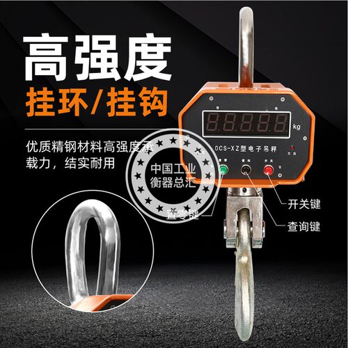 杭州四方衡器吊秤OCS-XZ-5T3T10T电子吊秤四方吊钩秤高精度行车秤 - 图2