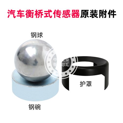 桥式地磅称重传感器配件/压头钢球/汽车衡配件钢球钢碗 - 图0