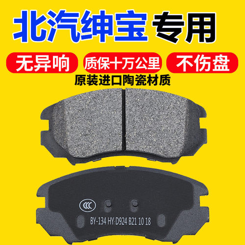 适配北汽绅宝CC智行X35X55前后D50X25D20D60D70D80原装刹车片原厂 - 图2