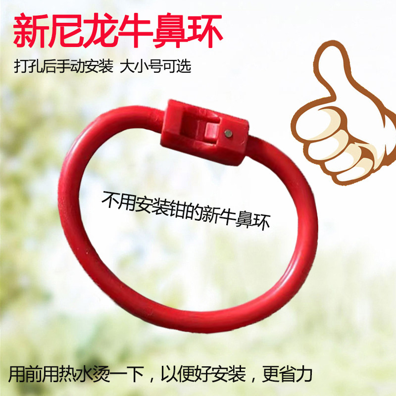 尼龙牛鼻环牛鼻圈免安装钳环牛牵引扣塑料环牛鼻栓加厚加粗圈,淘宝优惠券,粉丝福利购,淘宝优惠卷