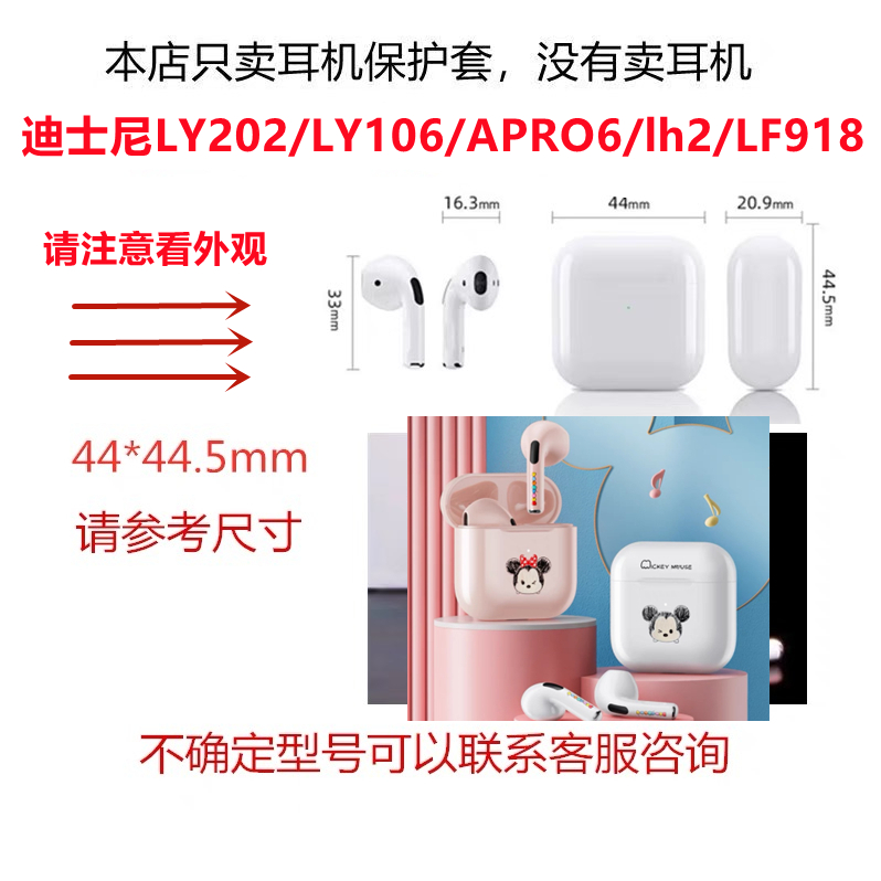 适用于迪士尼LY202保护套APRO6耳机套ly106保护壳LF918软壳lh2迪斯尼fx951透明壳可爱卡通-图0