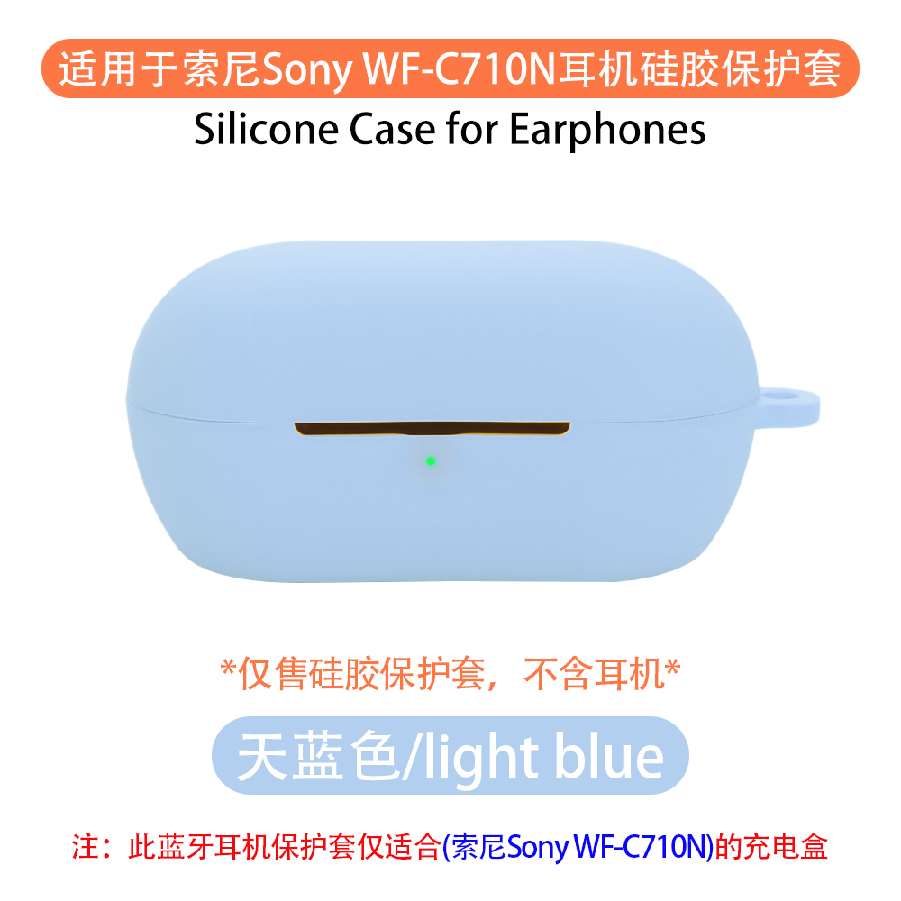 适用于索尼WF-C710n保护套硅胶wfc710n保护壳c710耳机套c710n软壳简约一体 - 图0