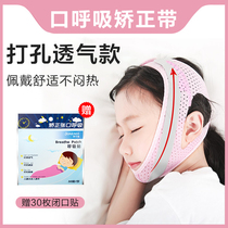 Mouth Breathing Straightener Child Sleeping Anti-Zhang Mouth Prevents Mouth Zhangkou Gland-like body Correction with shut up Divine Instrumental