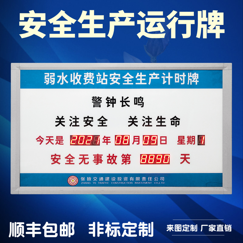 led安全d生产日历倒计时电子牌天数运行户外牌电子看板显示屏