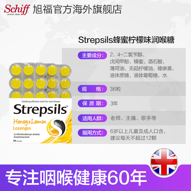 Strepsils使立消英国进口润喉糖儿童成人护嗓喉咙蜂蜜柠檬