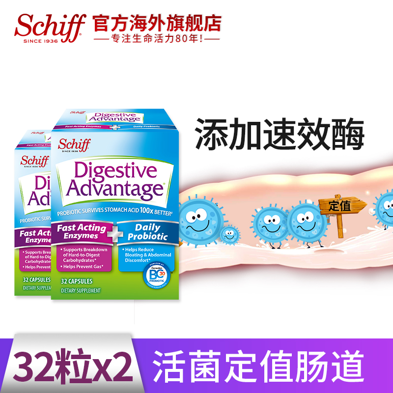 Schiff旭福官方海外旗舰店DA益生菌成人调理肠胃肠道防胀气助消化养胃快速作用酶胶囊32粒x22