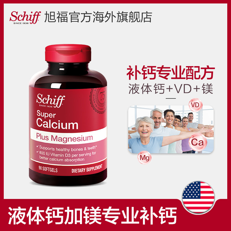 schiff旭福液体钙片补钙镁90粒钙片 Schiff旭福海外钙