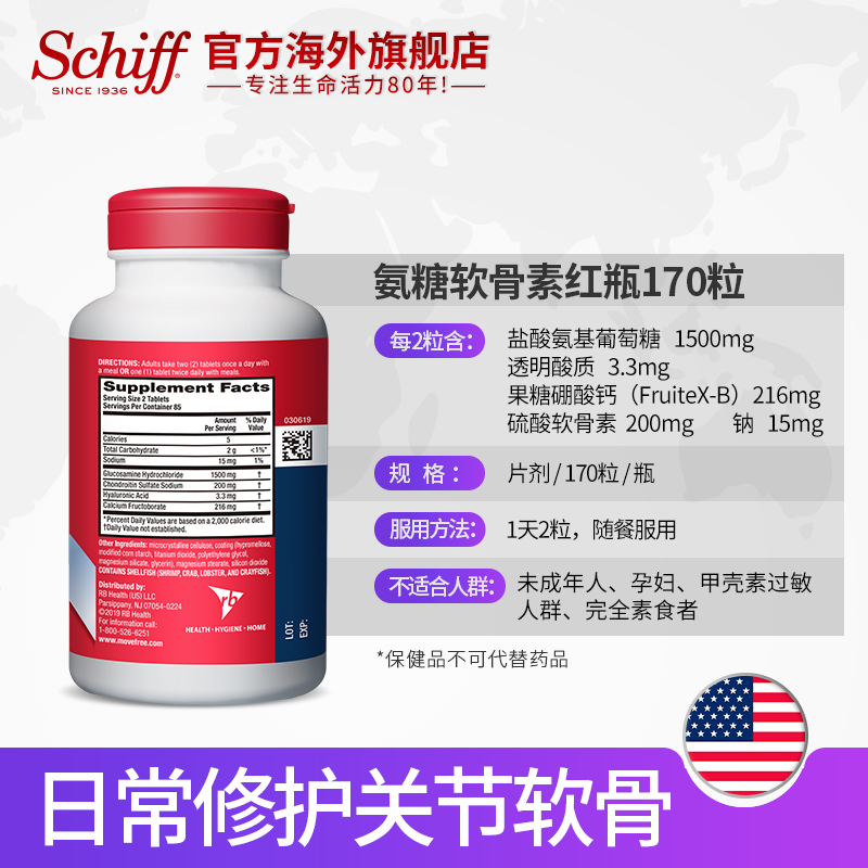 Schiff旭福官方海外旗舰店美国原装Schiff Move Free氨基葡萄糖软骨素加钙片 维骨力关节宝3