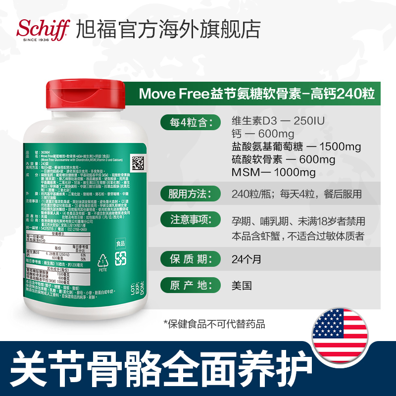 Schiff旭福官方海外旗舰店美国进口Schiff MoveFree维骨力高钙氨糖软骨素中老年加钙片240粒2